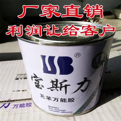 新款宝力来无苯万用胶黏合剂喷绘布广告地毯地板大05L桶装