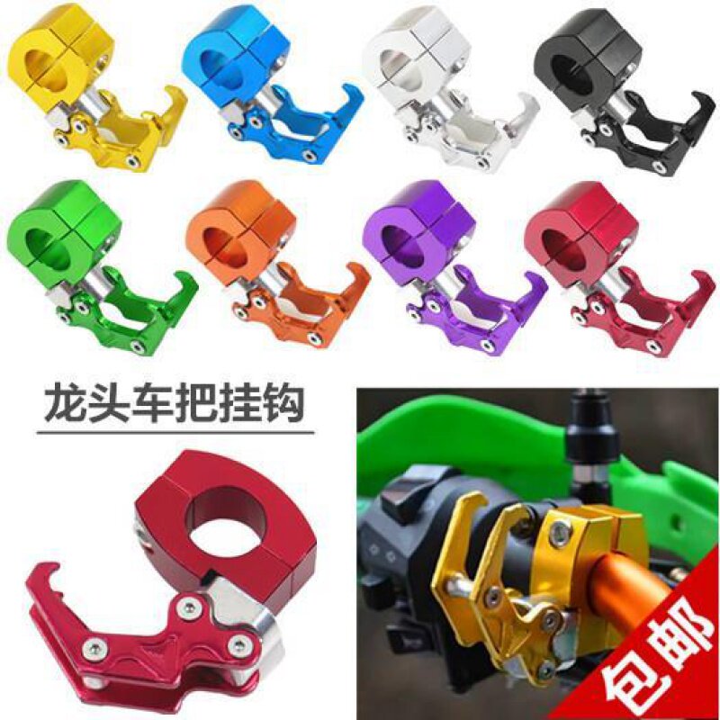 自行车电动车摩托车改装配件车把挂钩铝合金吊钩鹰勾车头头盔挂钩