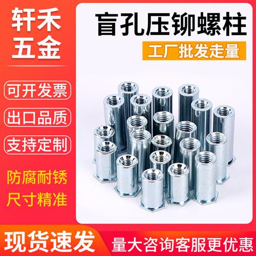 盲孔压铆螺柱 螺母柱 压铆螺套卯柱bso-M3/M2/M4/M3.5底孔5.4