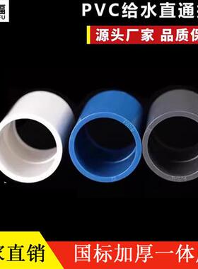 20253240506375mPVC直接接头管箍水管直通管件给水管配件白蓝灰色