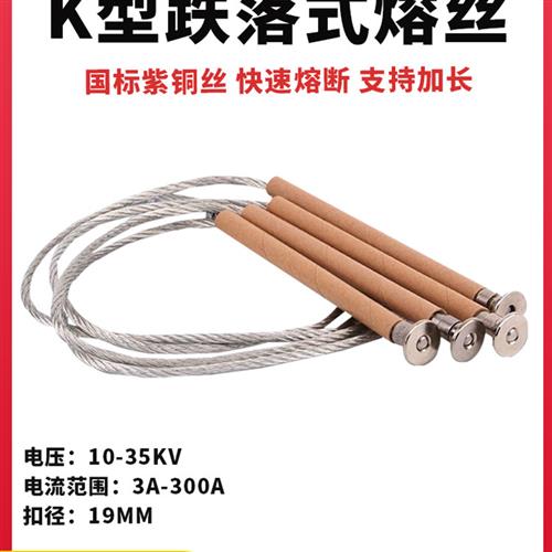 10kv高压K型保险管35kv 3A10A20A30A40A60A200A跌落式熔断器熔丝