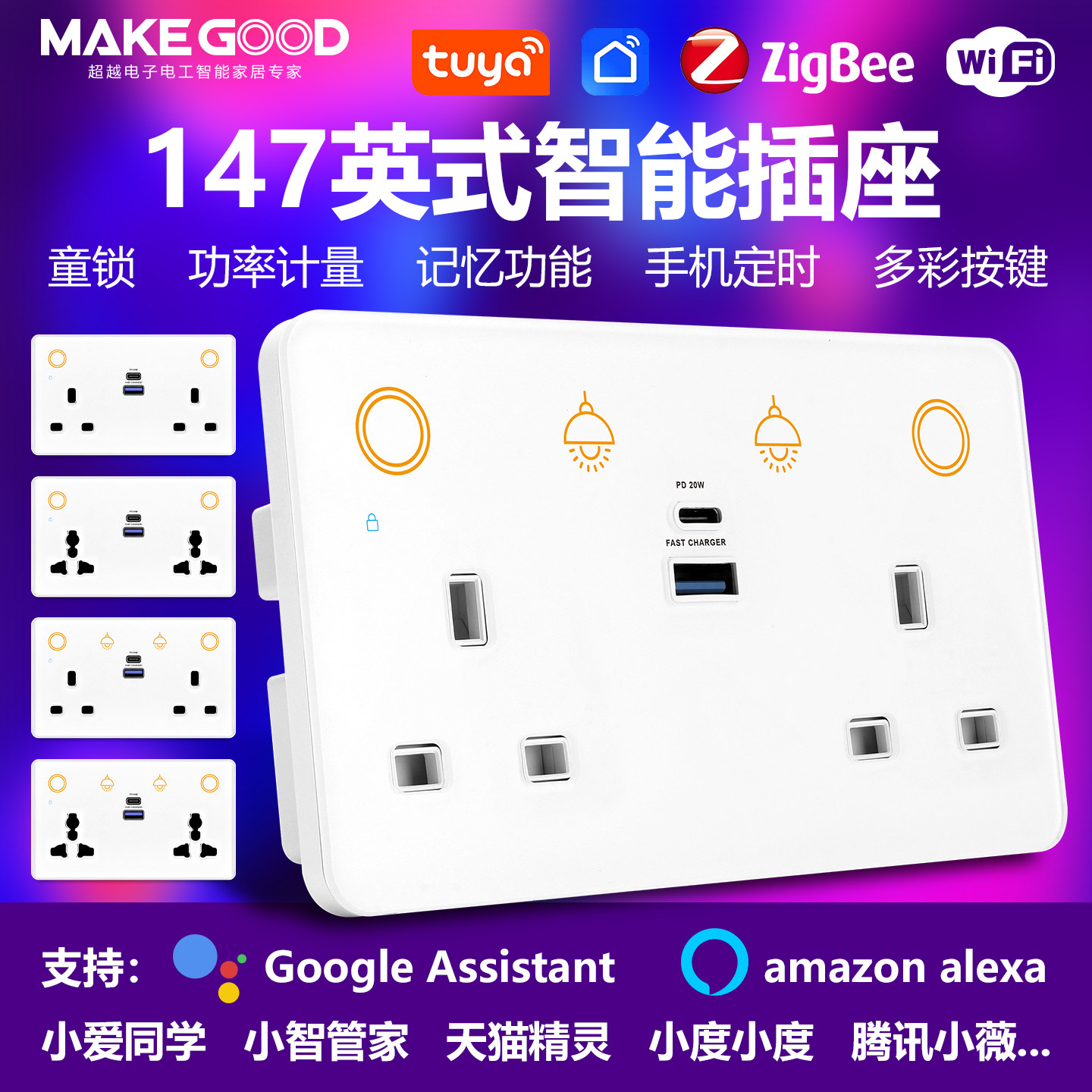 英式插座13A智能WiFi Zigbee智能插座面板 带开关146型插座