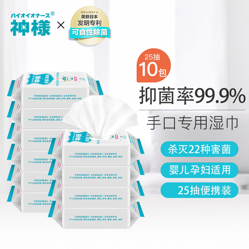 日本神样婴幼儿消毒抑菌除菌手口屁专用加厚湿巾量贩家装25抽10包