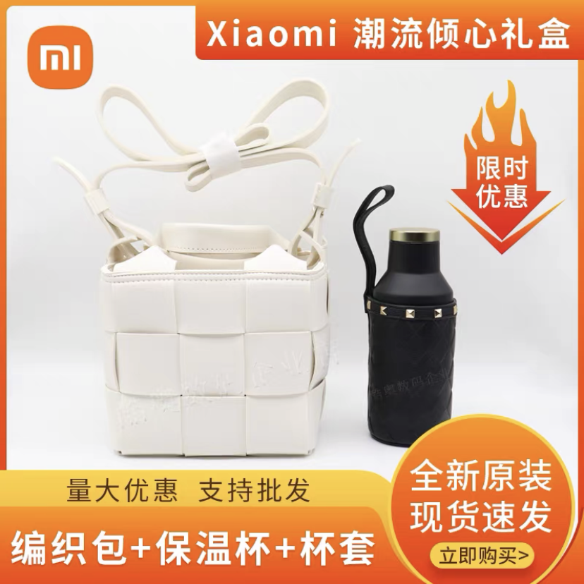 小米潮流倾心礼盒{编织包+保温杯+杯套}全新正品限量高颜值包水杯怎么样,好用不?