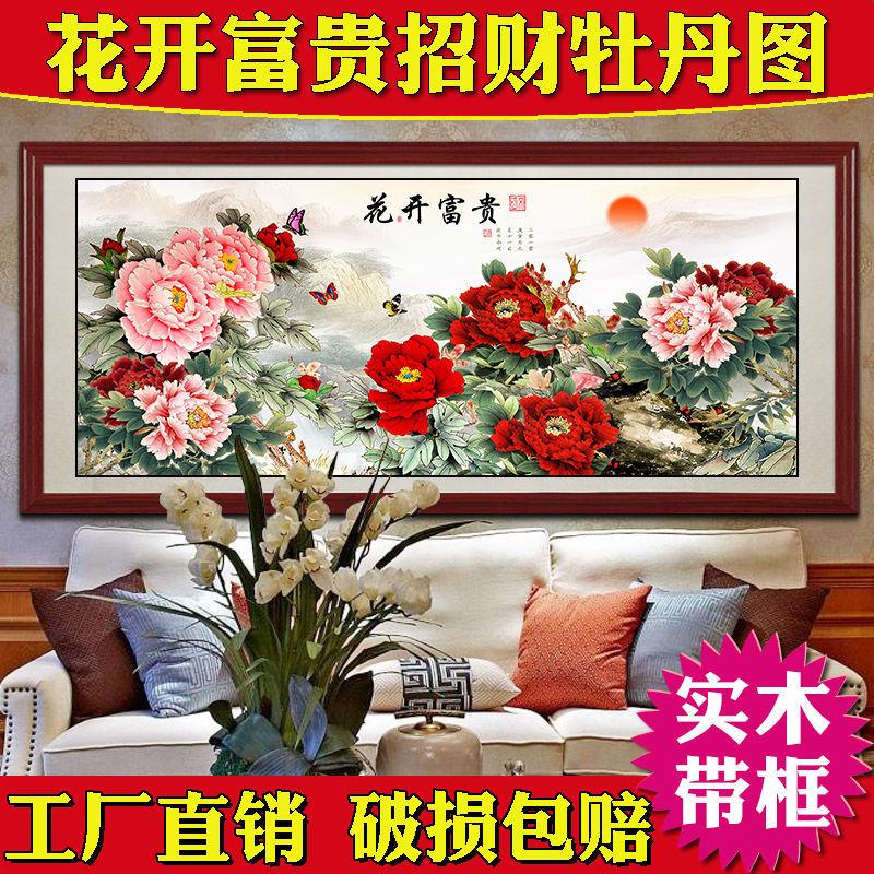 国画花开富贵牡丹图中式客厅沙发背景墙壁画餐厅卧室装饰挂画带框图片