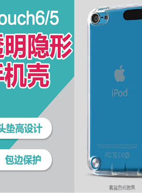 适用苹果ipod touch5保护套touch6/7代全包透明tpu硅胶防摔软外壳