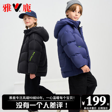 雅鹿2023新款儿童羽绒服男童女童宝宝中大童短款连帽加厚冬季外套