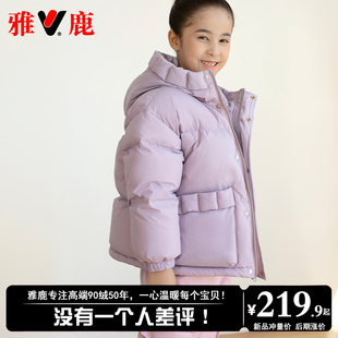 雅鹿儿童宝宝女童羽绒服2025新款女宝女孩子小童冬季短款加厚外套