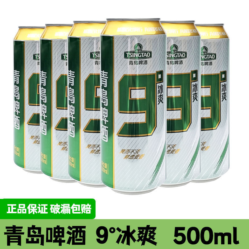 青岛九度听装9度啤酒冰爽西安特产青岛9&deg;啤酒500mlX12大罐装