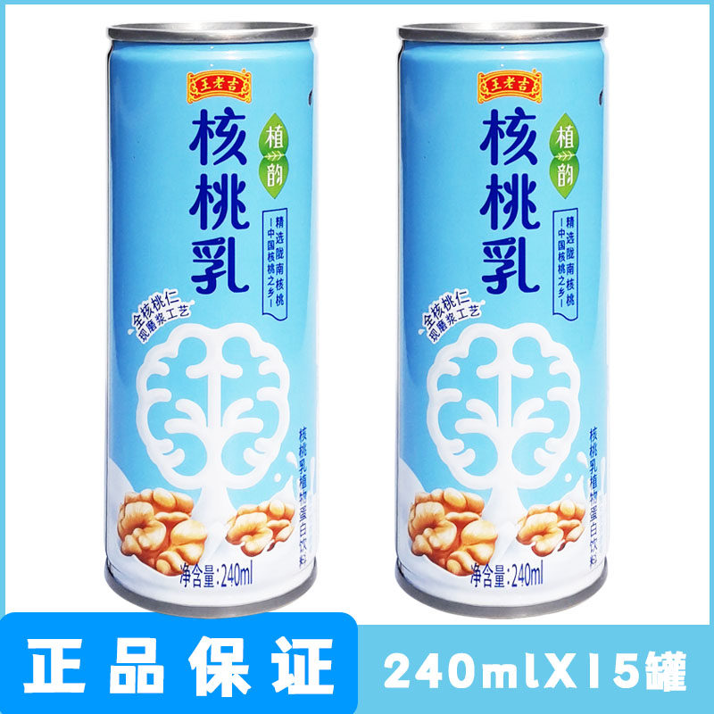 王老吉核桃乳240ml15罐装整箱早餐植物蛋白饮料特价包邮