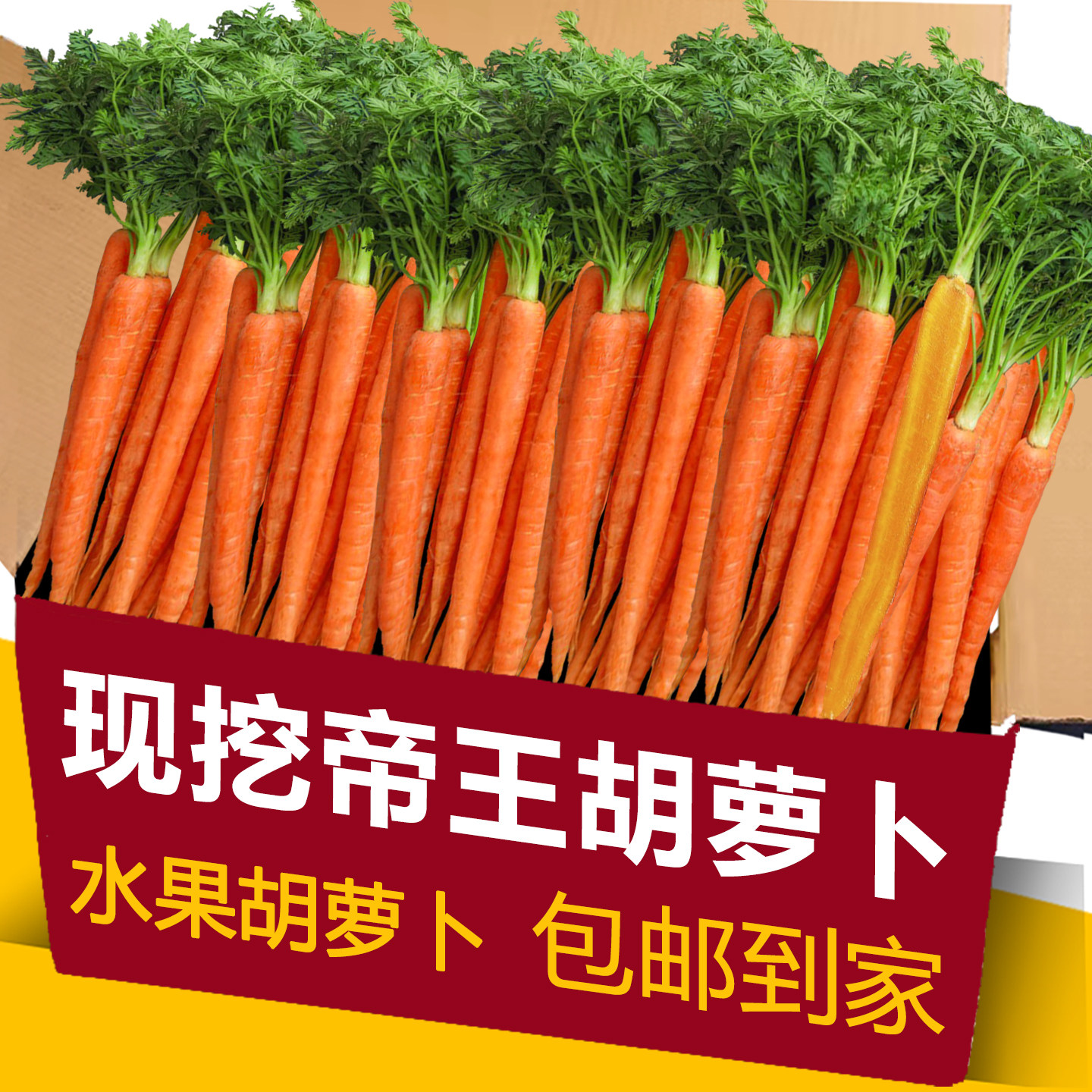 帝王系水果胡萝卜新鲜手指小胡萝卜即食生吃吮指拇指萝卜应季蔬菜