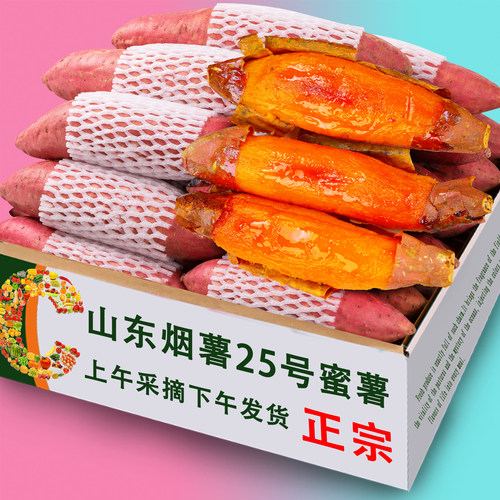 现挖正宗山东烟薯3斤，糖心流油