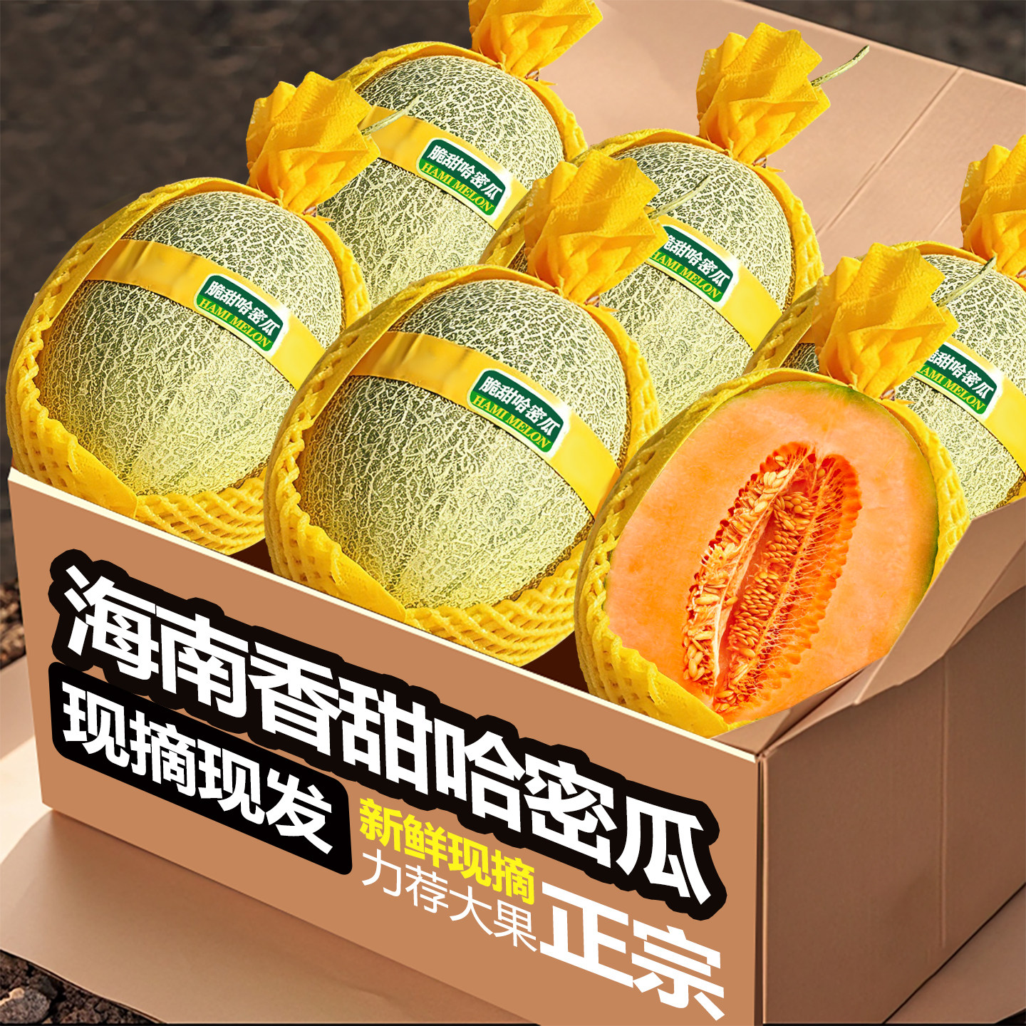 正宗海南哈密瓜新鲜水果整箱当季新网纹西州蜜瓜25玫珑甜瓜疆
