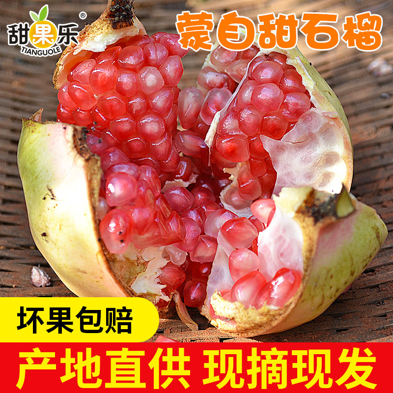云南蒙自甜石榴新鲜水果应季石榴时令甜硬籽当季现摘包邮批发孕妇
