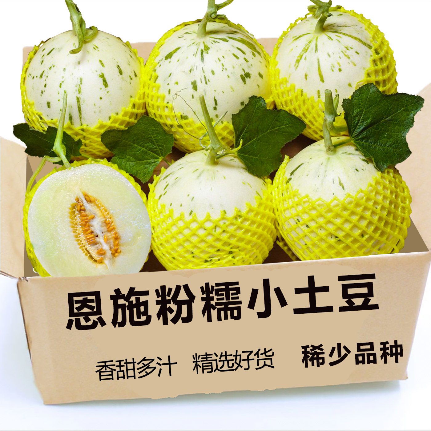 山东哈密瓜整箱奶香沙地月露梦露流星蜜瓜冰淇淋甜瓜新鲜包邮到家