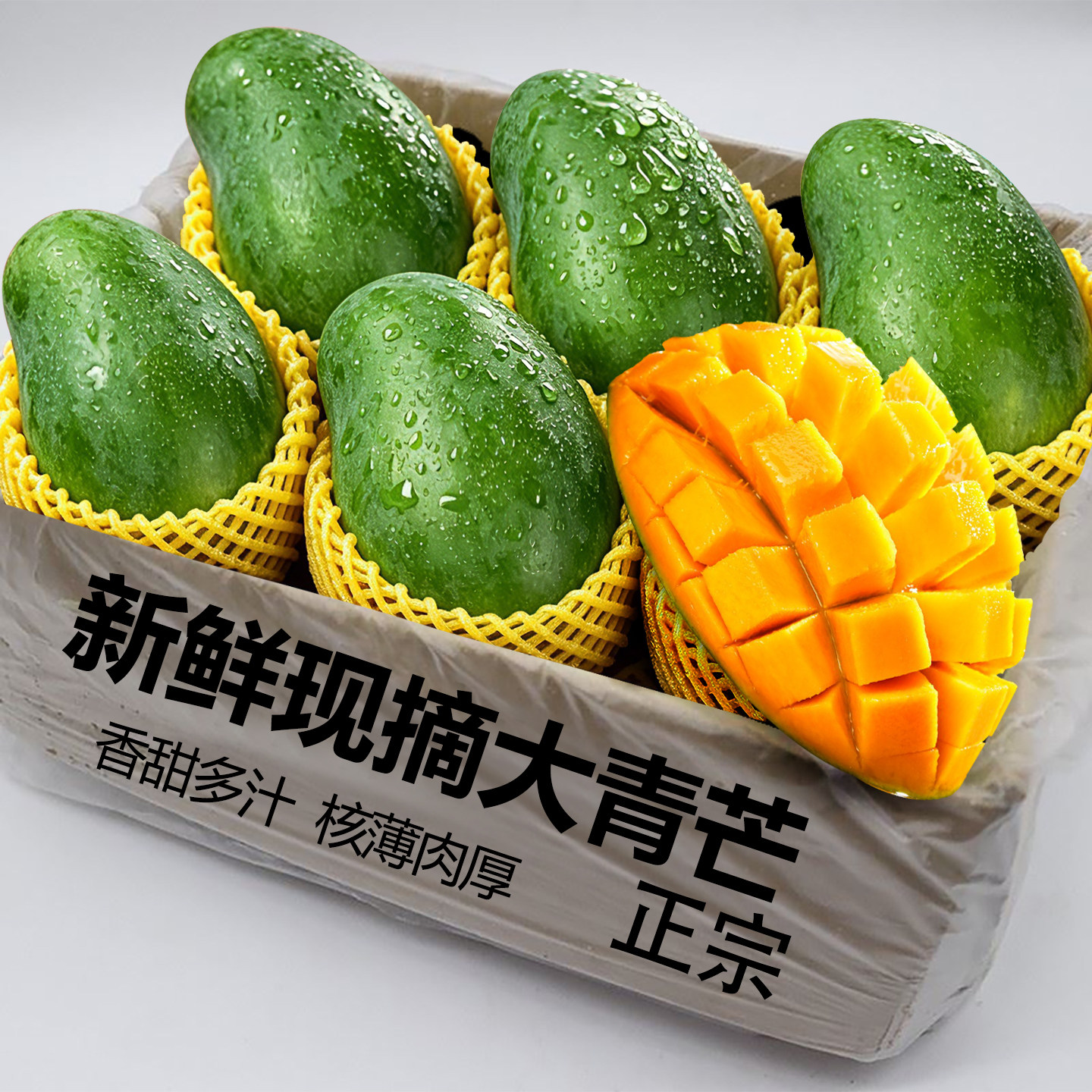 甜果乐云南芒果大青芒水果原产地
