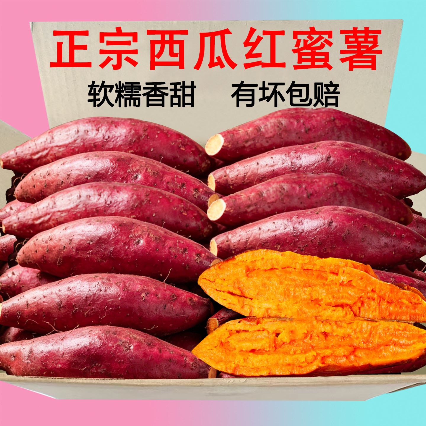 红薯正宗西瓜红蜜薯糖心新鲜番薯板栗沙地蒸烤地瓜山芋农家自种