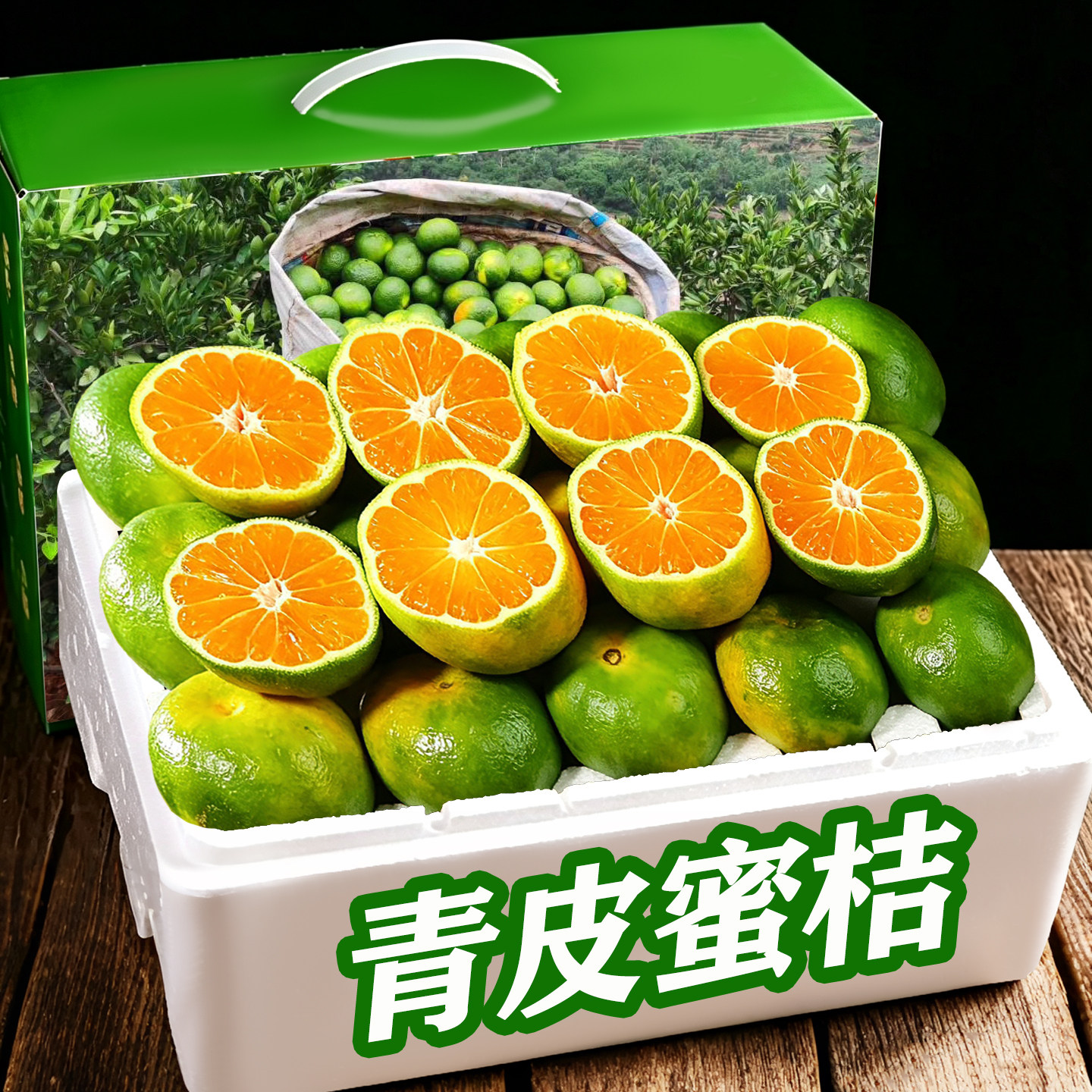 现摘青皮蜜橘带箱5斤,香甜多汁