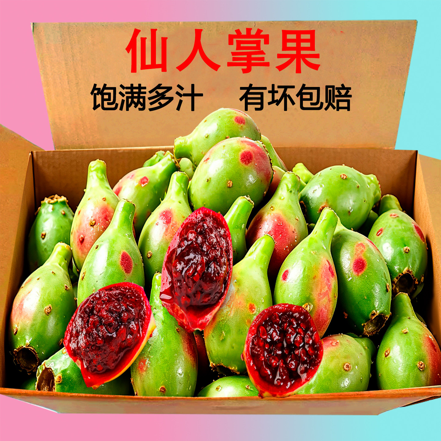 正宗海南仙人掌果当季新鲜水果现发仙人掌果清甜爽口产地直发整箱