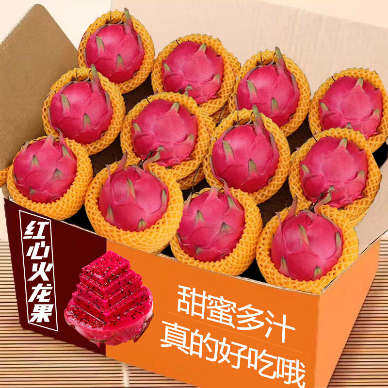 火龙果红心新鲜水果当季整箱海南金都一号红肉蜜燕窝宝麒麟果