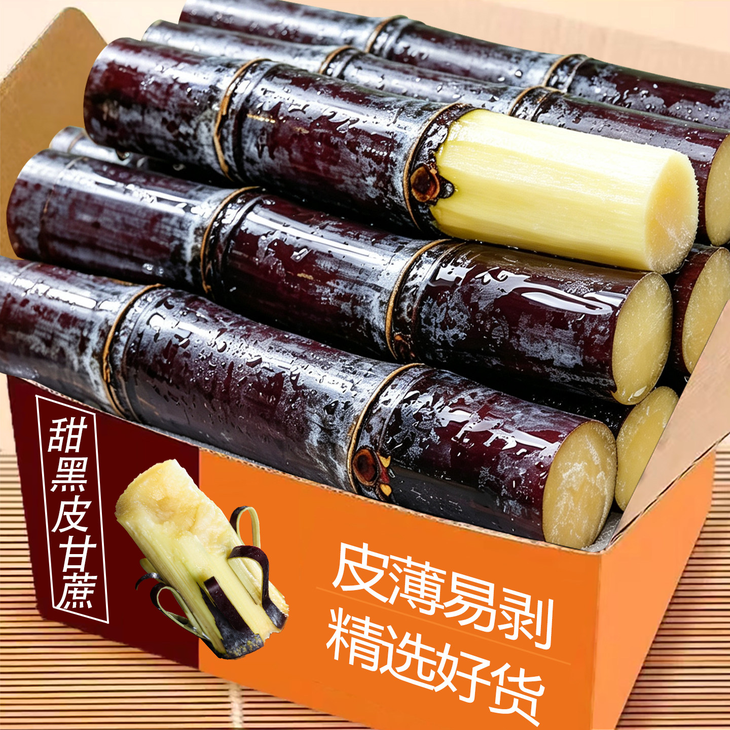 现砍广西黑皮甘蔗4.5斤,甜多汁