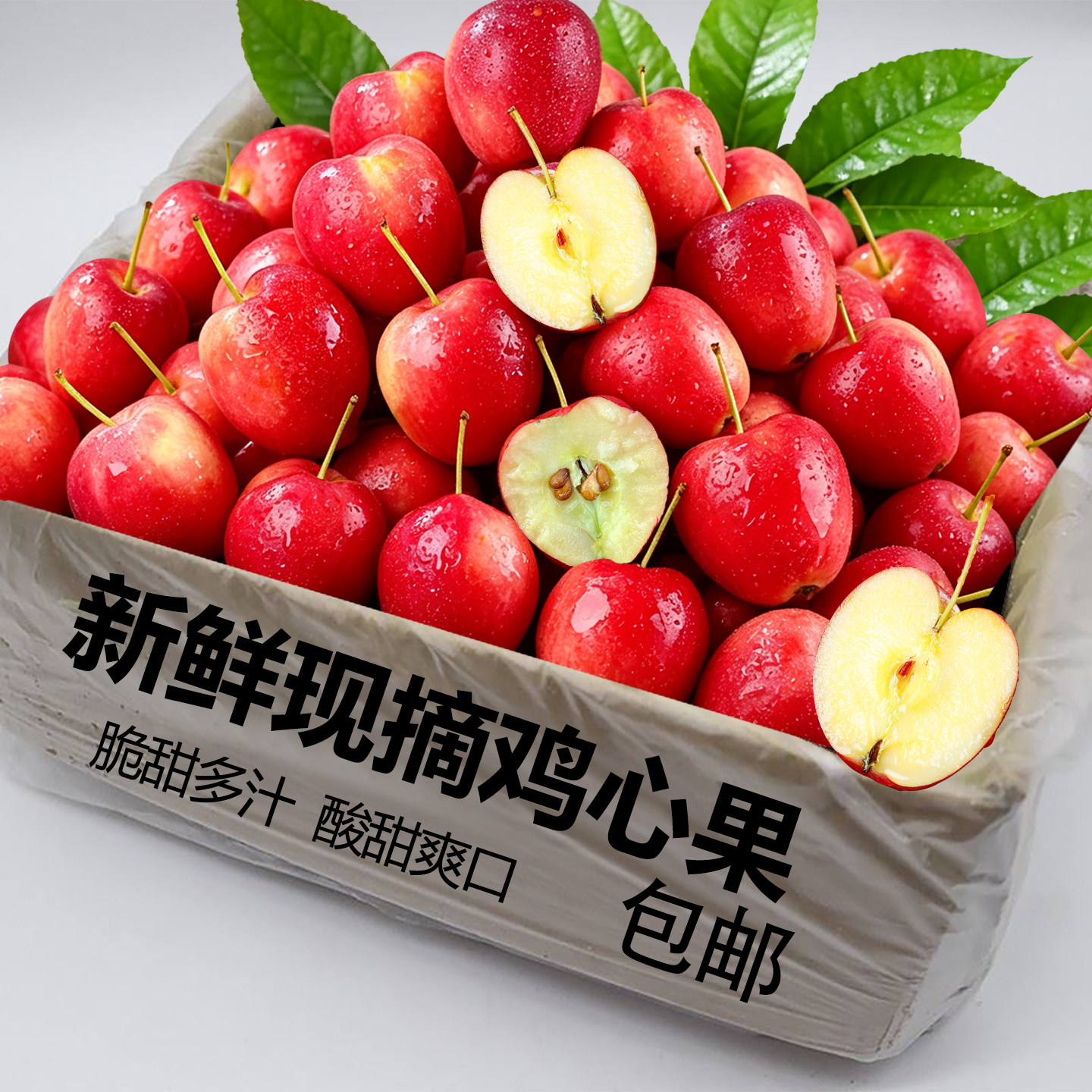 鸡心果新鲜正宗东北鸡心果小苹果当季新鲜水果甜脆海棠果非沙果