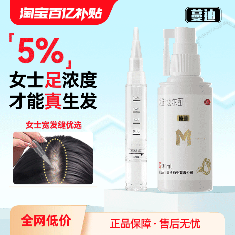 蔓迪米诺地尔酊三生蔓迪酊剂洗发水防脱发泡沫剂液米诺育发液好评