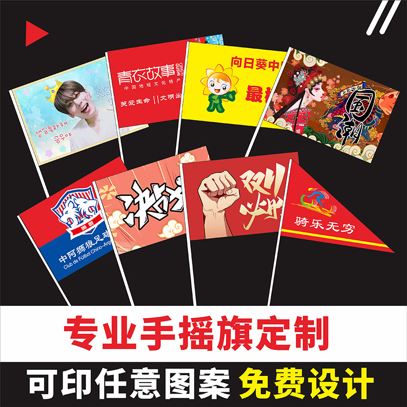 手搖旗定制銅版紙帶旗座