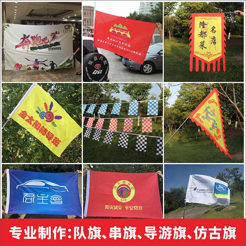 旗幟定做隊旗廣告旗制作導游旗訂做小旗子紅旗刀旗彩旗校旗班旗定制手搖旗裝飾公司串旗拉旗仿古旗茶館復古旗