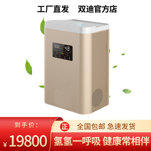双迪氢动力吸氢机家用厂家直销家庭富氢机小型制氢机呼吸老人便携 - 封面