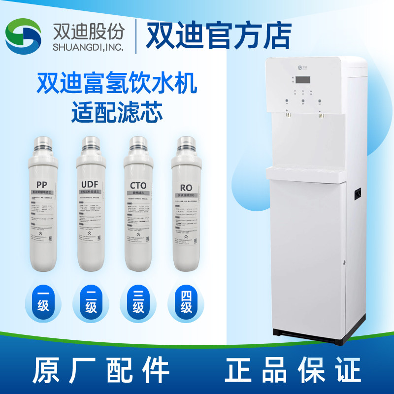 全新升级双迪富氢饮水机适配滤芯PP棉颗粒炭活性炭RO膜滤材,标准件/零部件/工业耗材,滤芯,淘宝优惠券,粉丝福利购,淘宝优惠卷
