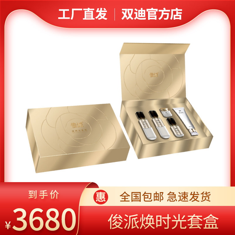 双迪新款俊派焕时光套盒洁面乳活力水润肤乳精华液面霜护肤套装女