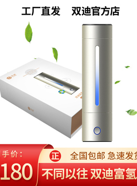 双迪富氢制水器三代240ml便携式
