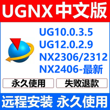 ugnx2506/2412/2406/2312ug远程安装10.0/12.0星空燕秀软件安装包