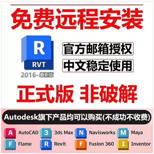 revit软件安装2026/2025/2024/23/22/21/20bim建筑远程安装包激活