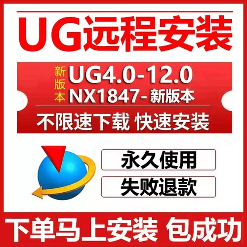 ug远程安装ug12.0/10.0/8.5/8.0/4.0 nx2512/2506/2412软件安装包