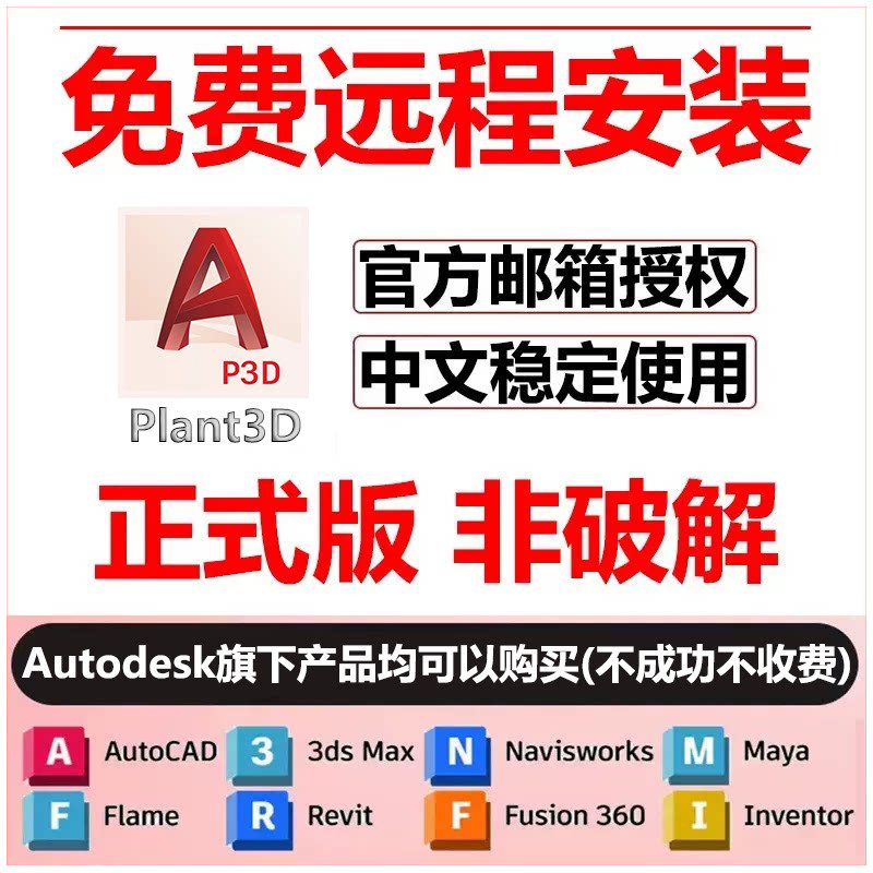 plant3d软件安装2026/2025/2024/2023/22/21/20plant3d远程安装包