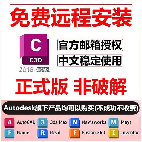 civil3d软件安装2026/2025/2024/2023/2022/21/2018c3d远程安装包