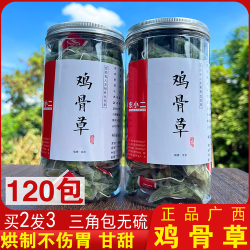2送1 广西野生鸡骨草新货正品三角包鸡骨草茶袋泡茶养生茶40包