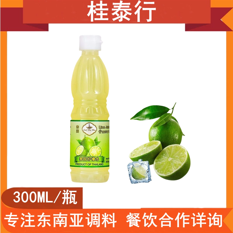 泰国进口浓缩300ml青柠汁包邮