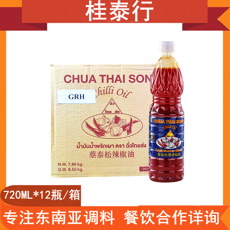 【整箱】蔡泰松顶上香椒油泰国进口泰式辣椒油冬阴功红油720ml*12