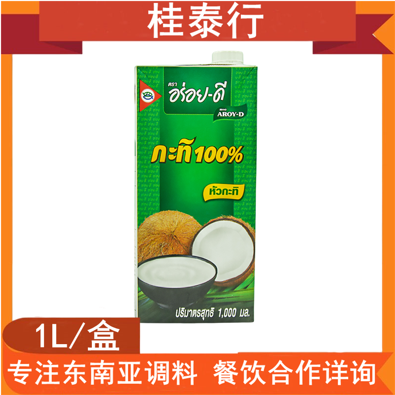 安来利椰浆AROY-D椰汁原装进口西米露原料冬阴功甜品奶茶店原料1L
