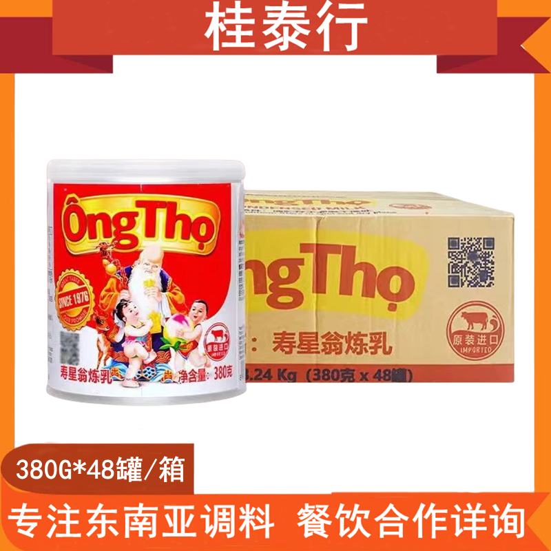越南进口ongtho寿星翁炼乳380g罐装炼奶滴漏研磨咖啡伴侣烘焙原料