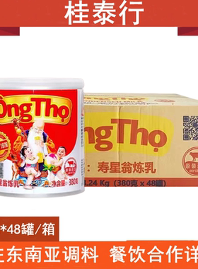 越南进口ongtho寿星翁炼乳380g罐装炼奶滴漏研磨咖啡伴侣烘焙原料