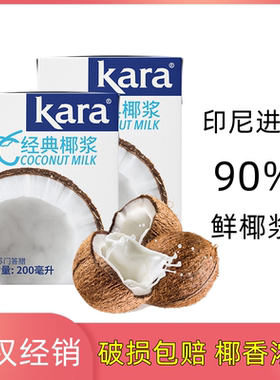 佳乐椰浆200ML印尼进口水妈妈高浓西米露原料烹饪椰浆家用小包