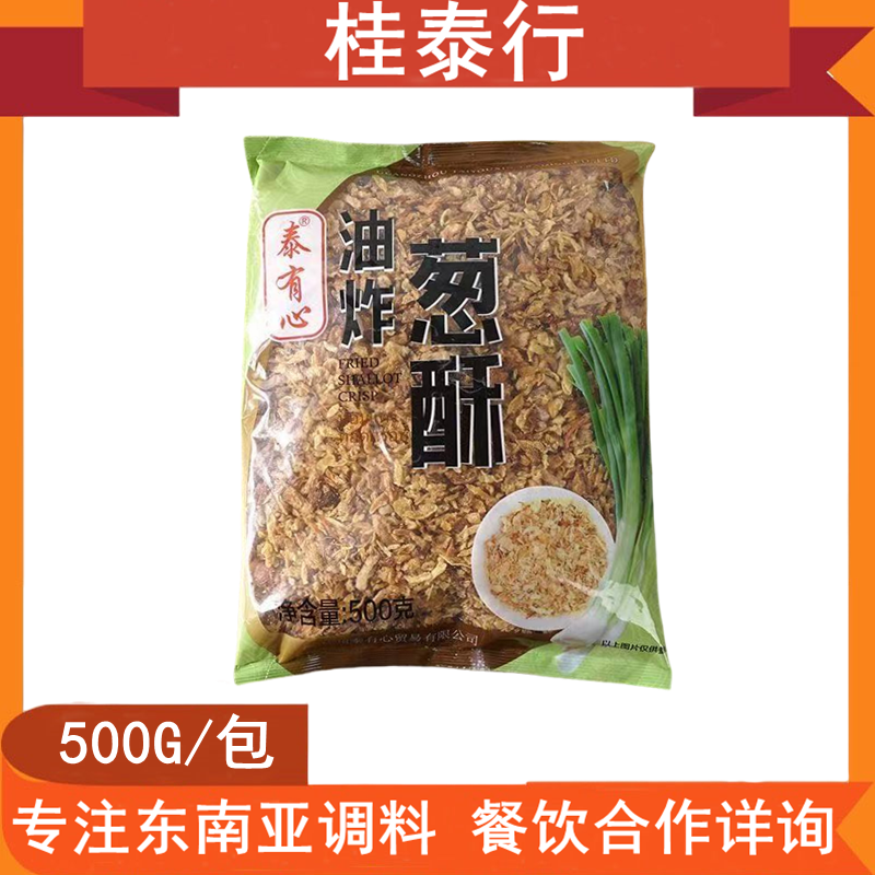 泰有心红葱酥500g卤肉饭调味料香葱酥干葱酥油炸红葱头 洋葱酥脆