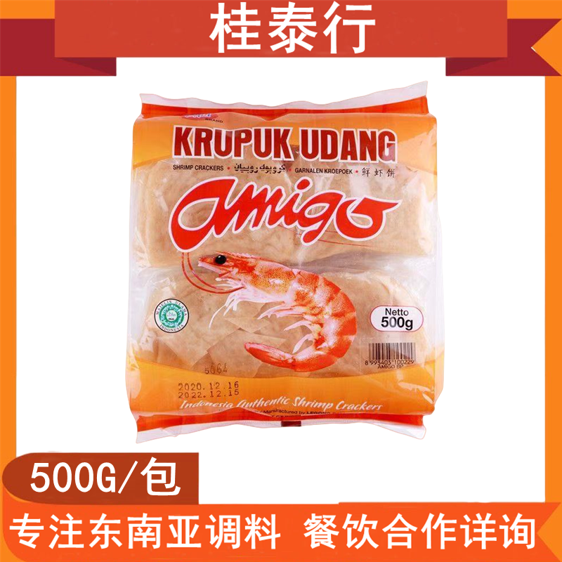 阿米戈印尼大虾片500G亚米高需油炸鲜虾片自己炸虾味虾饼龙虾片