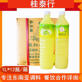 【整箱】泰神童牌酸柑水泰国进口柠檬水柠檬汁青柠汁冬阴功饮品1L