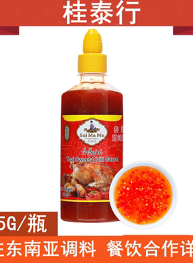 水妈妈甜辣酱 泰国进口鸡酱 春卷蘸酱烧鹅炸鸡春卷火锅烧烤515g