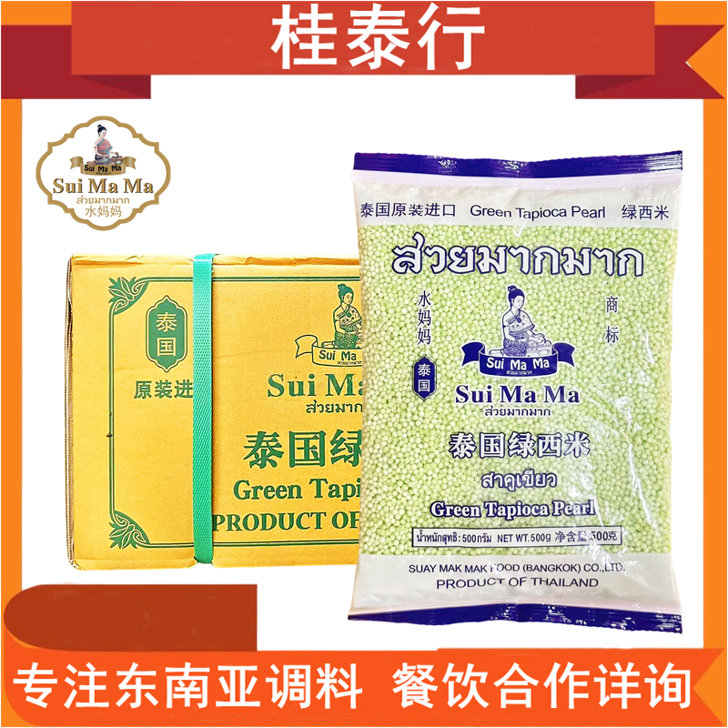 【整箱】水妈妈绿西米泰国进口绿色西米端午西米粽子原料500G*30